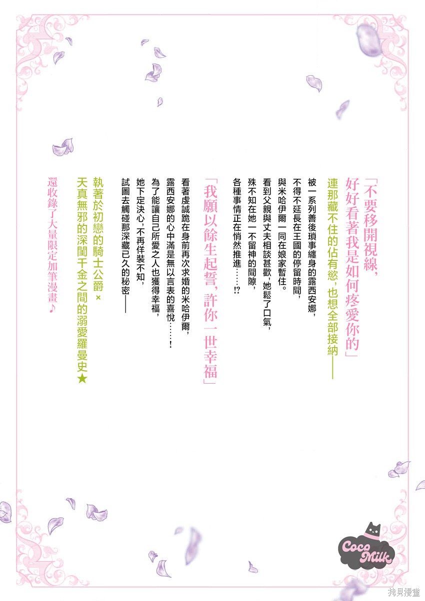 骑士公爵爱意深重，想要索取放逐千金的一切。04话附录在线观看 - 第31张