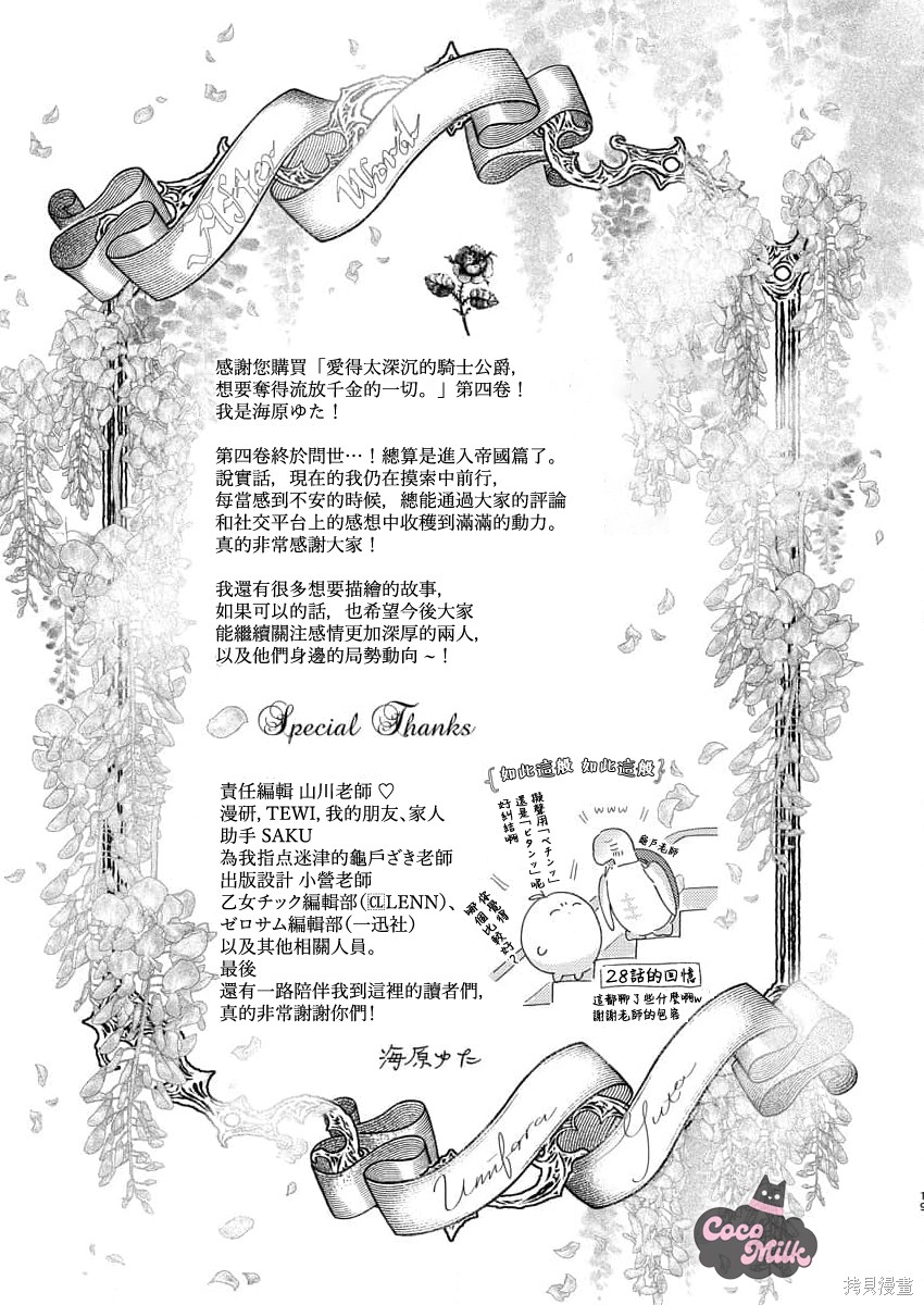 骑士公爵爱意深重，想要索取放逐千金的一切。04话附录在线观看 - 第26张