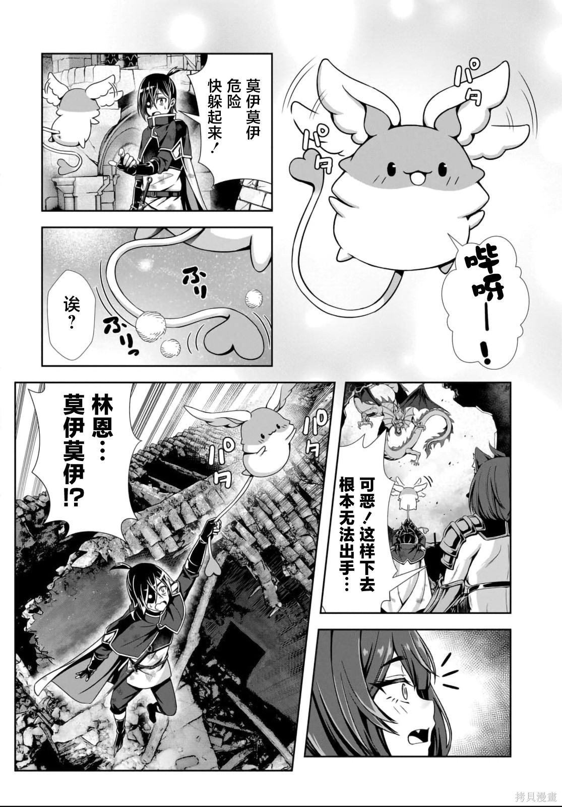我和圣女有一腿这件事暴露了队伍就会崩坏第10.1话在线观看 - 第4张