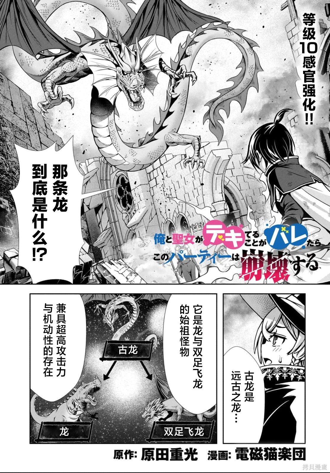 我和圣女有一腿这件事暴露了队伍就会崩坏第10.1话在线观看 - 第1张