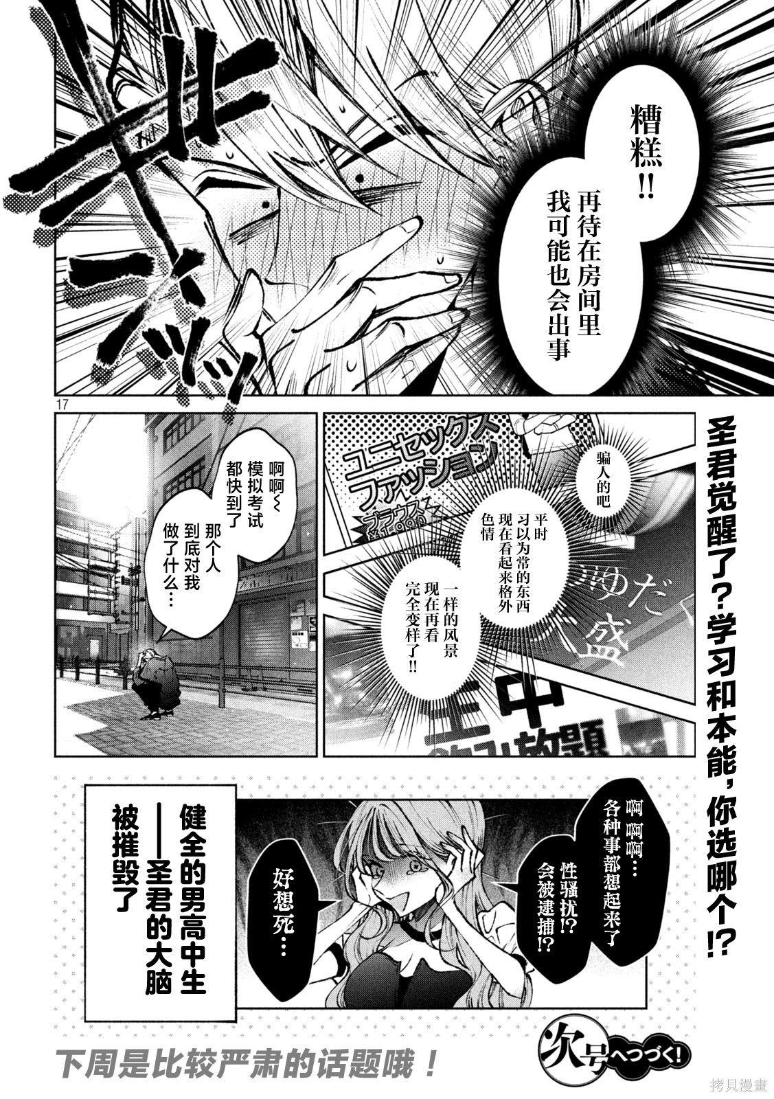 圣君想要纯洁的生活第43话在线观看 - 第16张