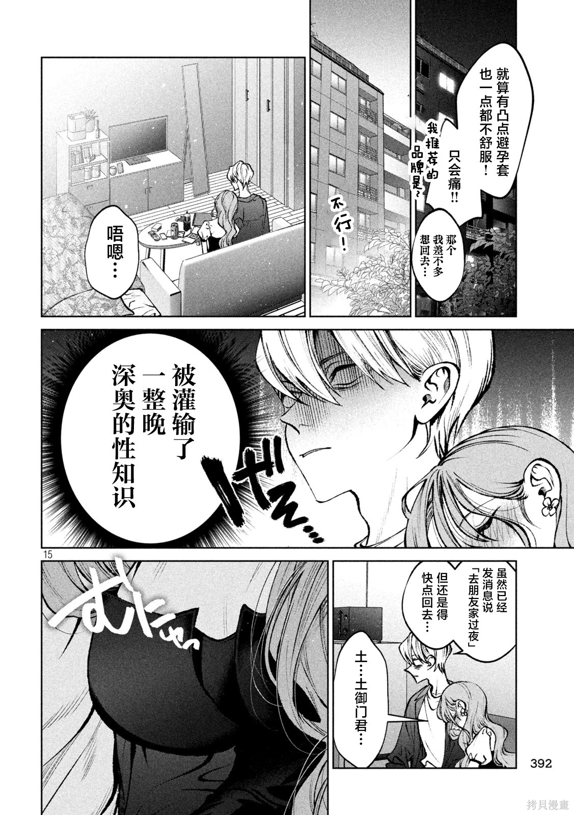 圣君想要纯洁的生活第43话在线观看 - 第14张