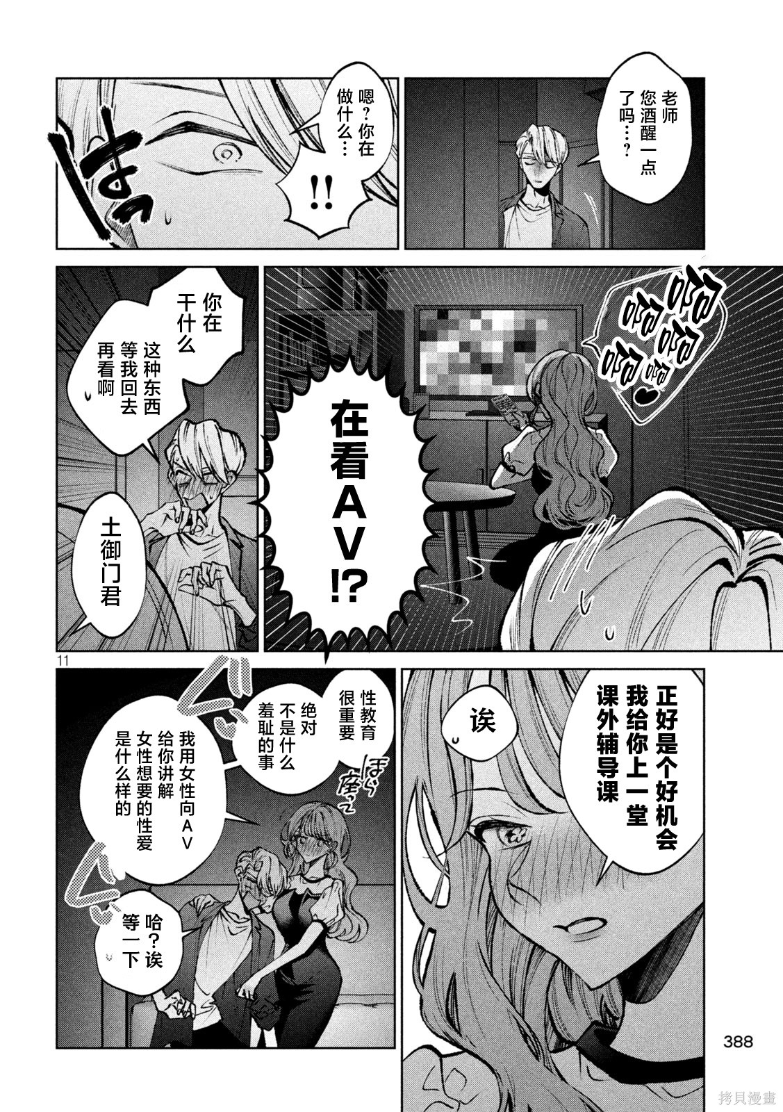 圣君想要纯洁的生活第43话在线观看 - 第11张