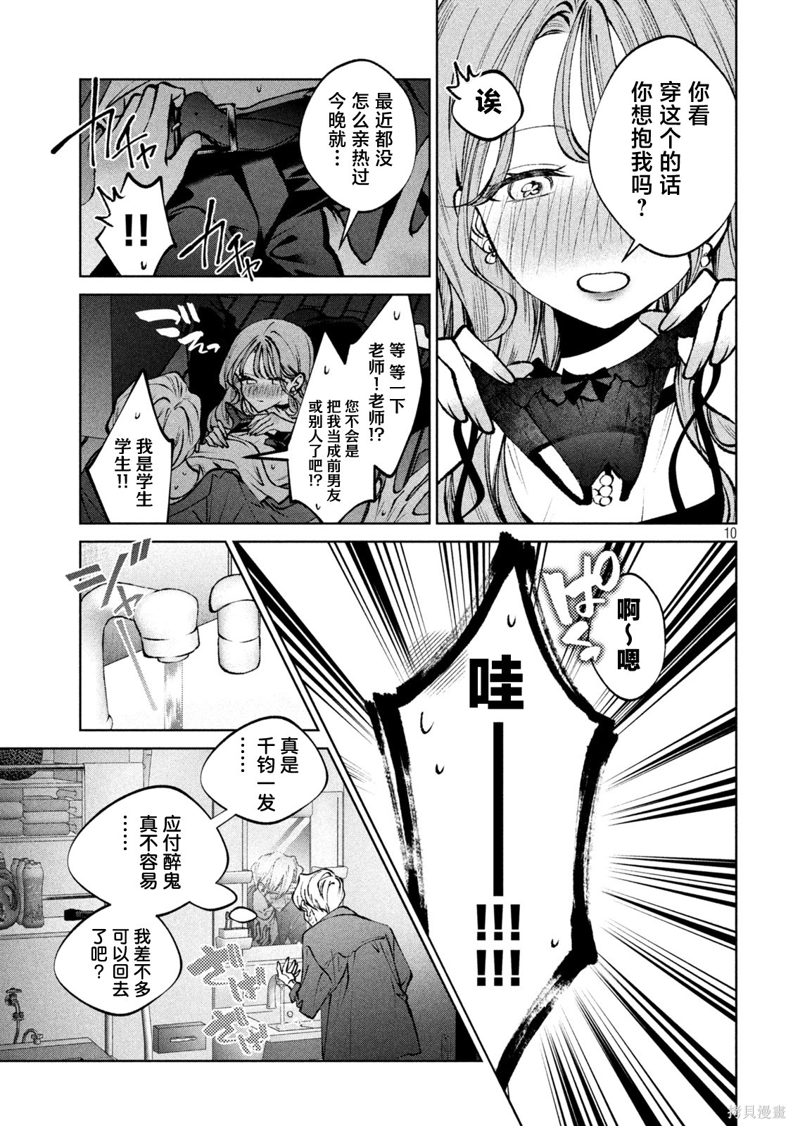 圣君想要纯洁的生活第43话在线观看 - 第10张