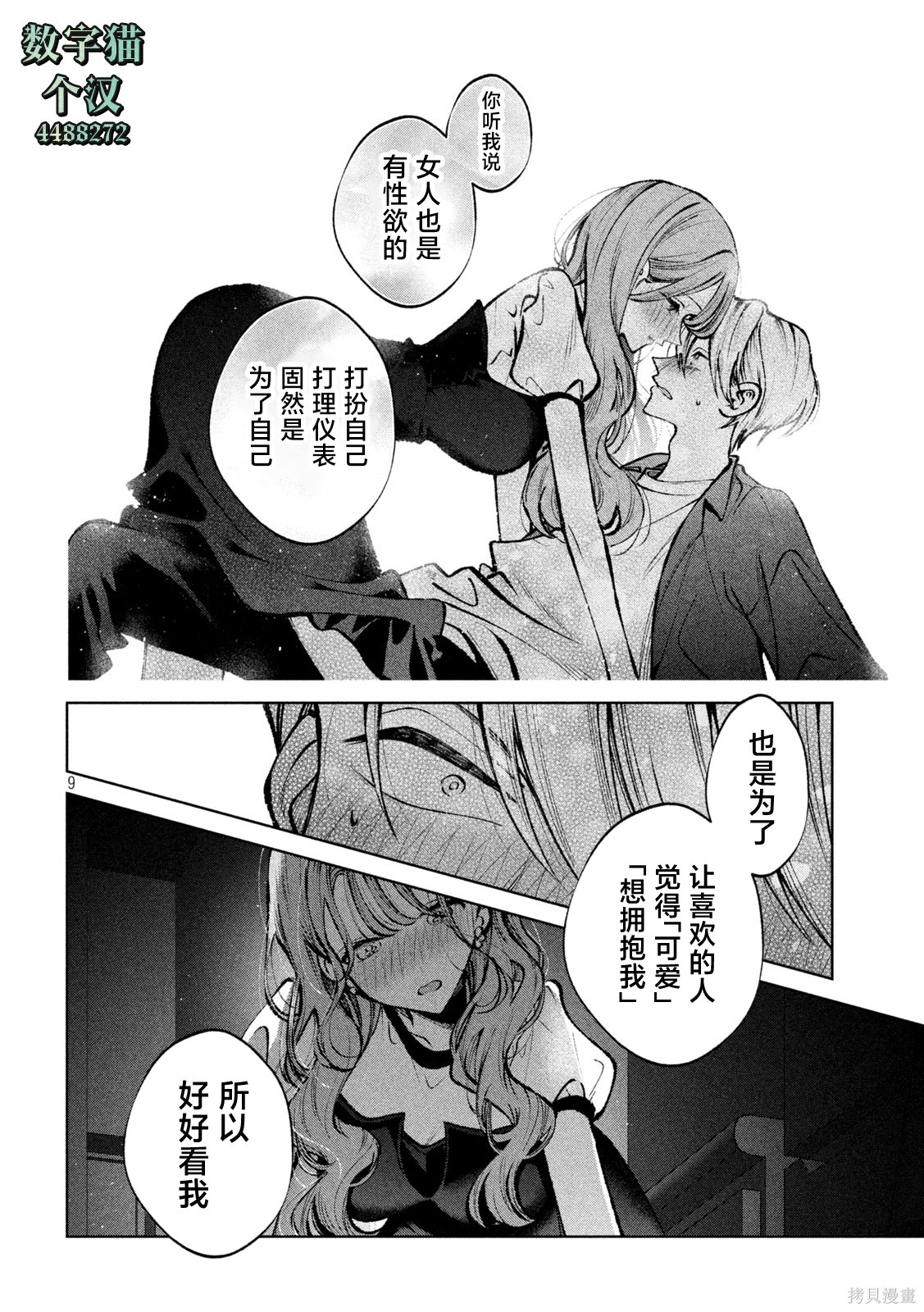 圣君想要纯洁的生活第43话在线观看 - 第9张