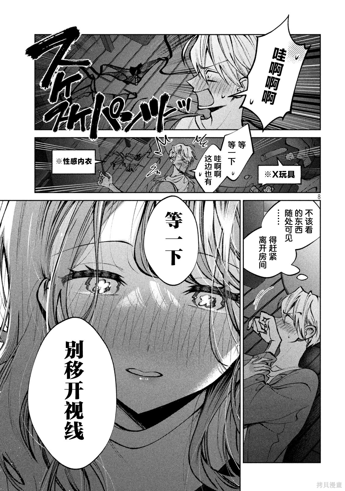圣君想要纯洁的生活第43话在线观看 - 第8张