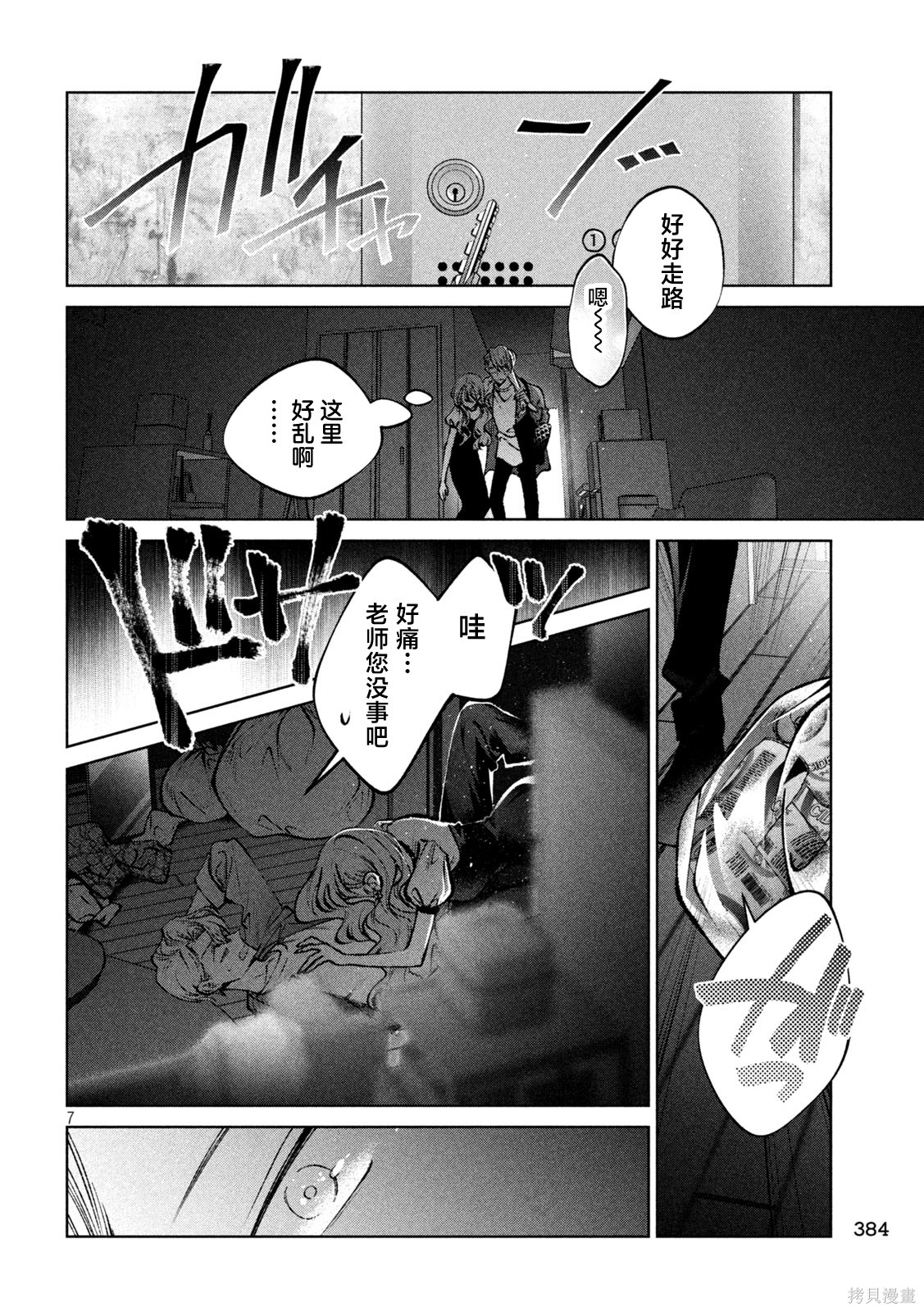 圣君想要纯洁的生活第43话在线观看 - 第7张