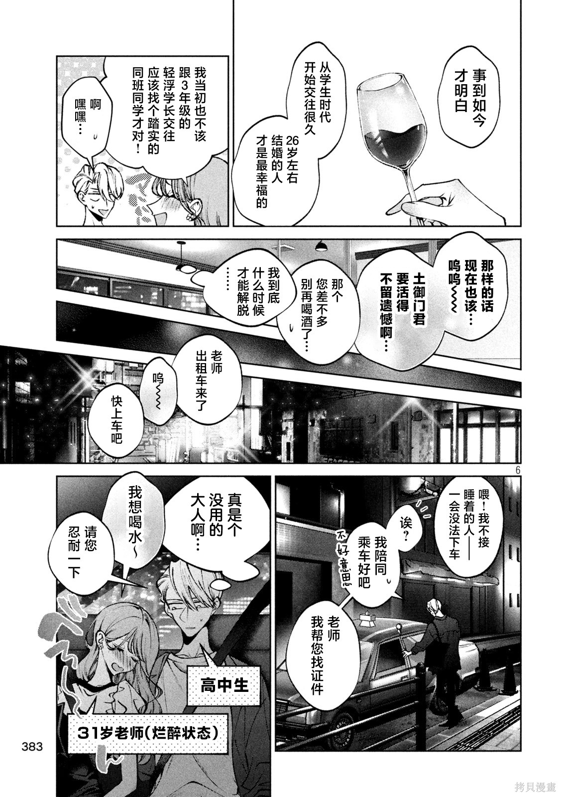 圣君想要纯洁的生活第43话在线观看 - 第6张
