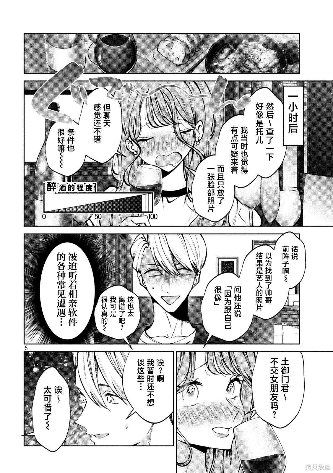 圣君想要纯洁的生活第43话在线观看 - 第5张