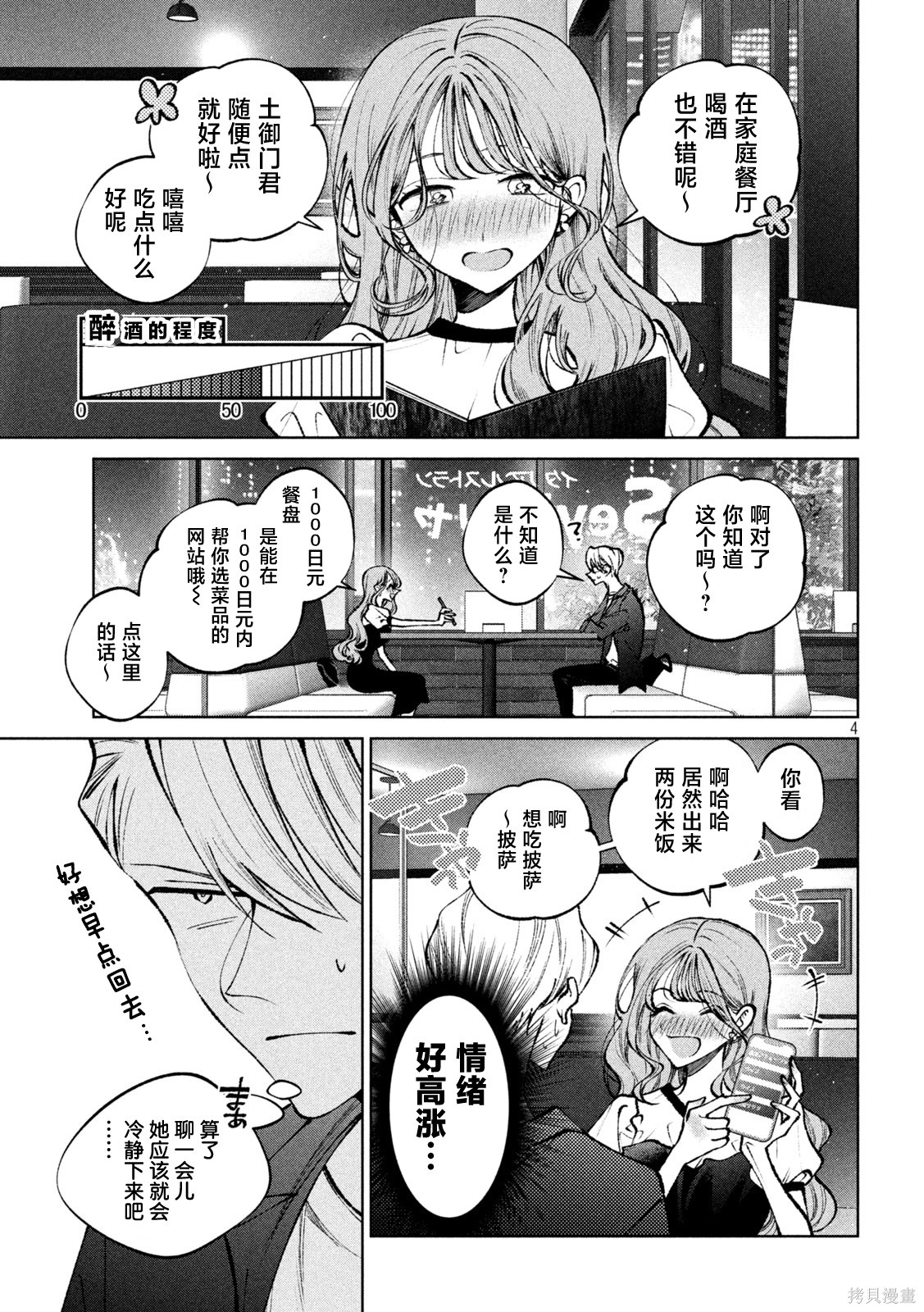 圣君想要纯洁的生活第43话在线观看 - 第4张