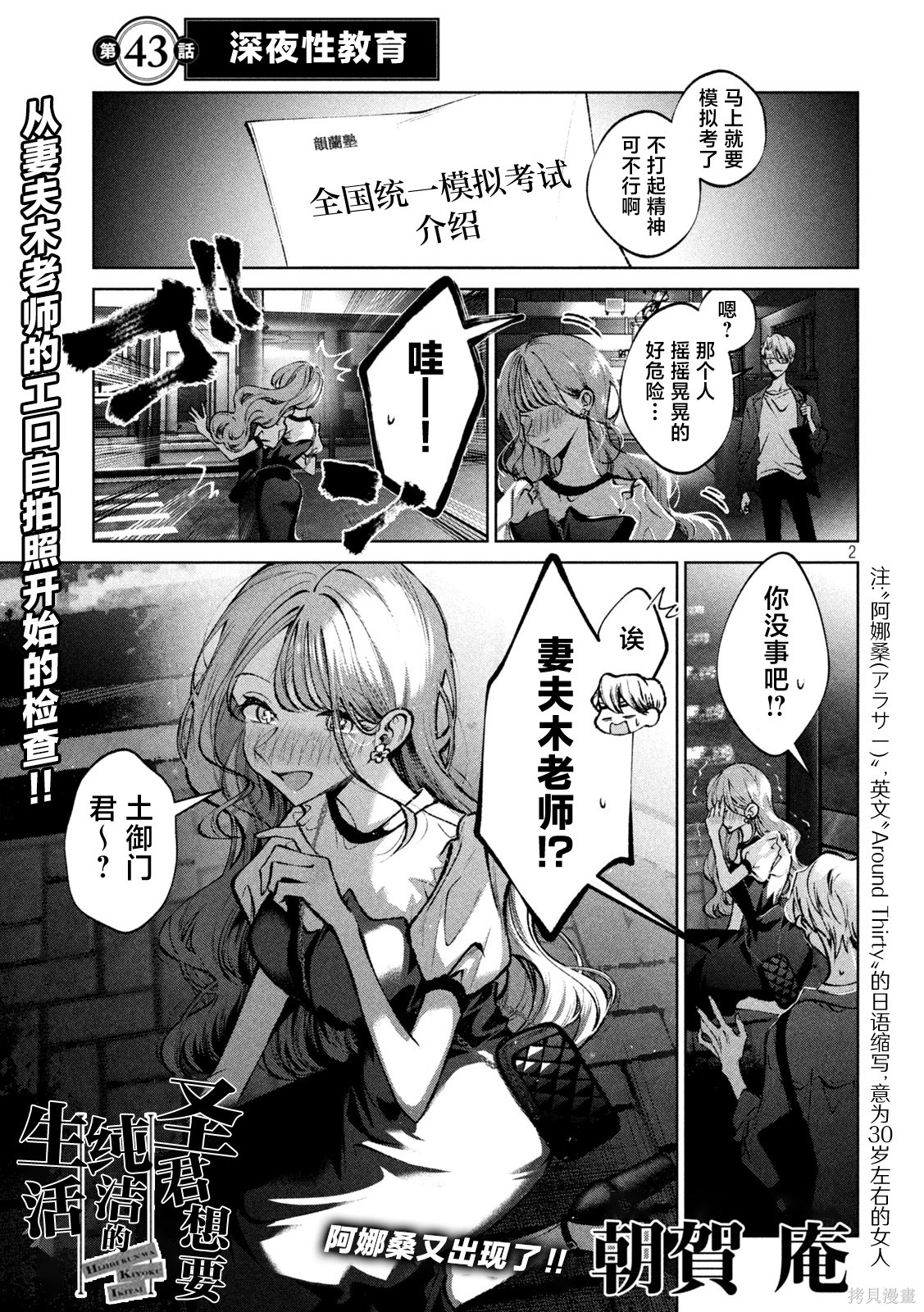 圣君想要纯洁的生活第43话在线观看 - 第2张