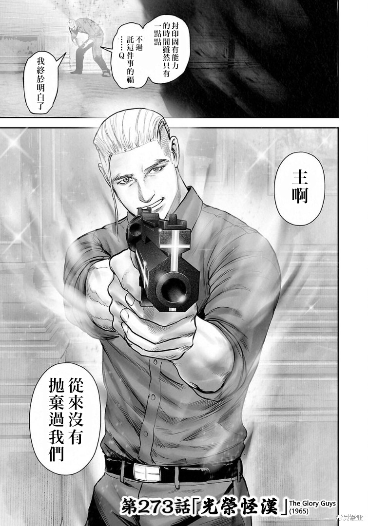 终之退魔师第273话在线观看 - 第6张