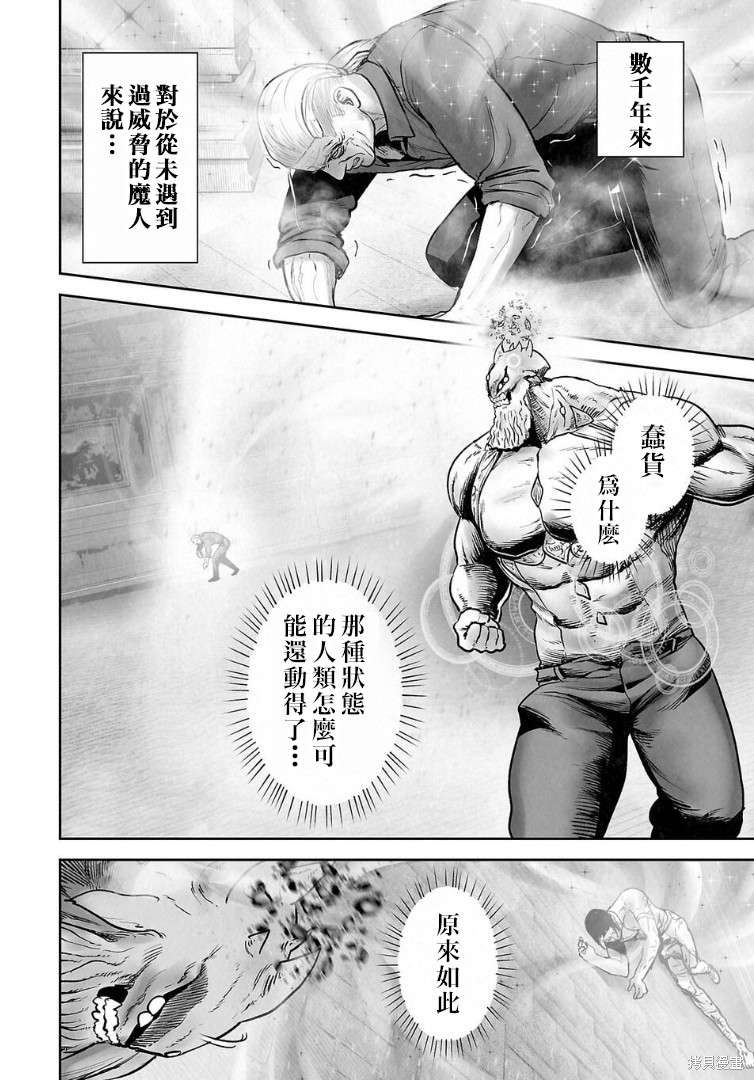 终之退魔师第273话在线观看 - 第3张