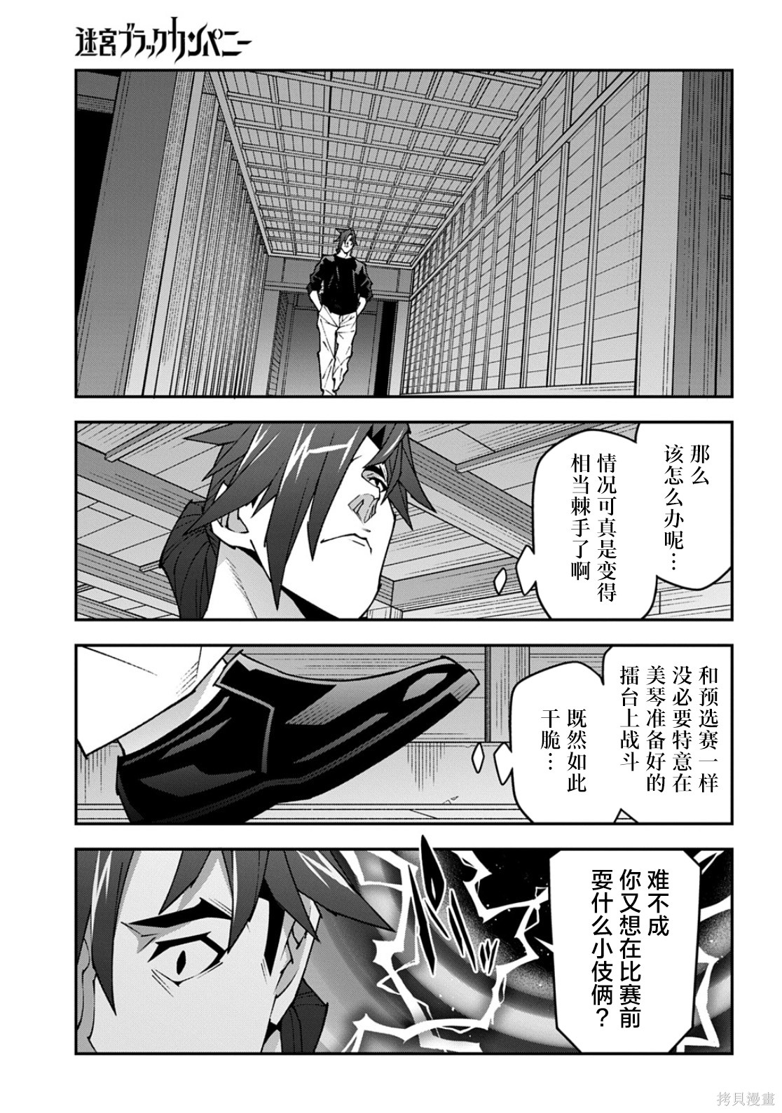 异世界迷宫黑心企业第62.1话在线观看 - 第21张
