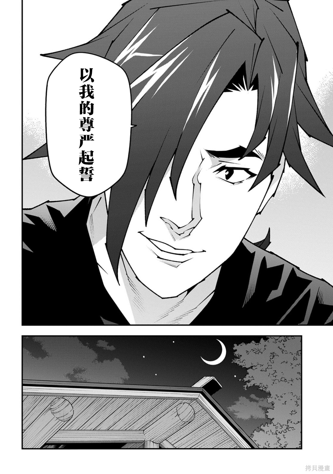 异世界迷宫黑心企业第62.1话在线观看 - 第20张