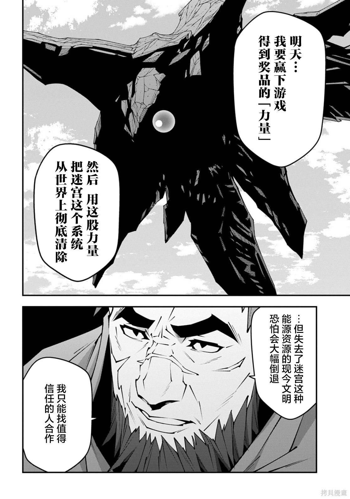 异世界迷宫黑心企业第62.1话在线观看 - 第10张