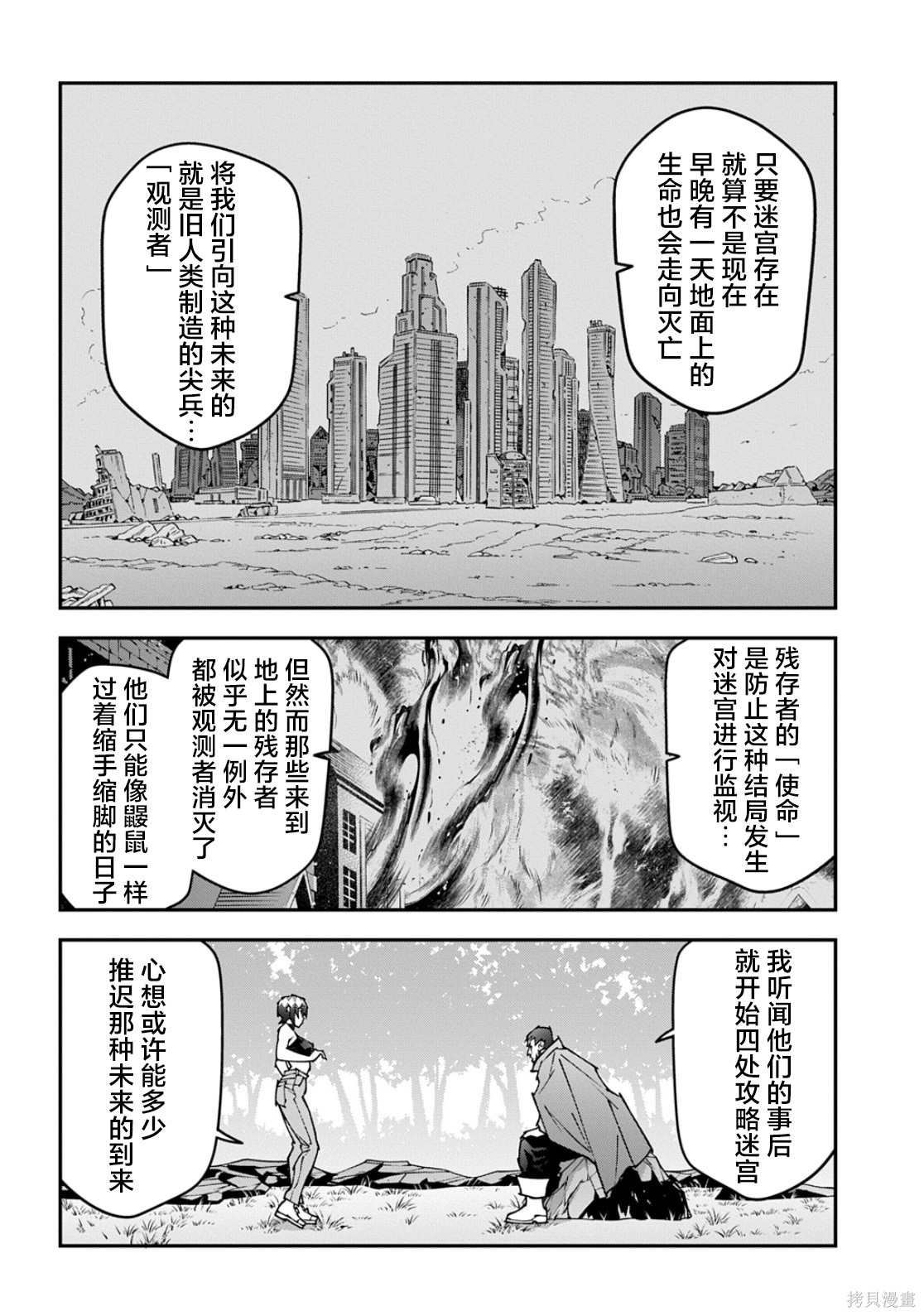异世界迷宫黑心企业第62.1话在线观看 - 第8张
