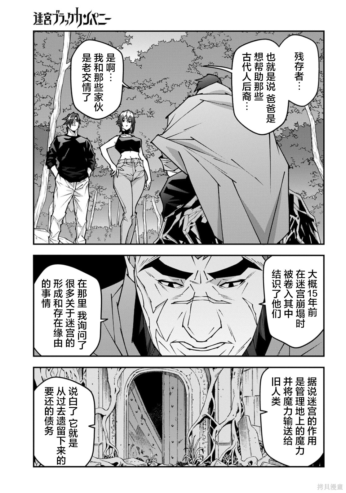 异世界迷宫黑心企业第62.1话在线观看 - 第7张
