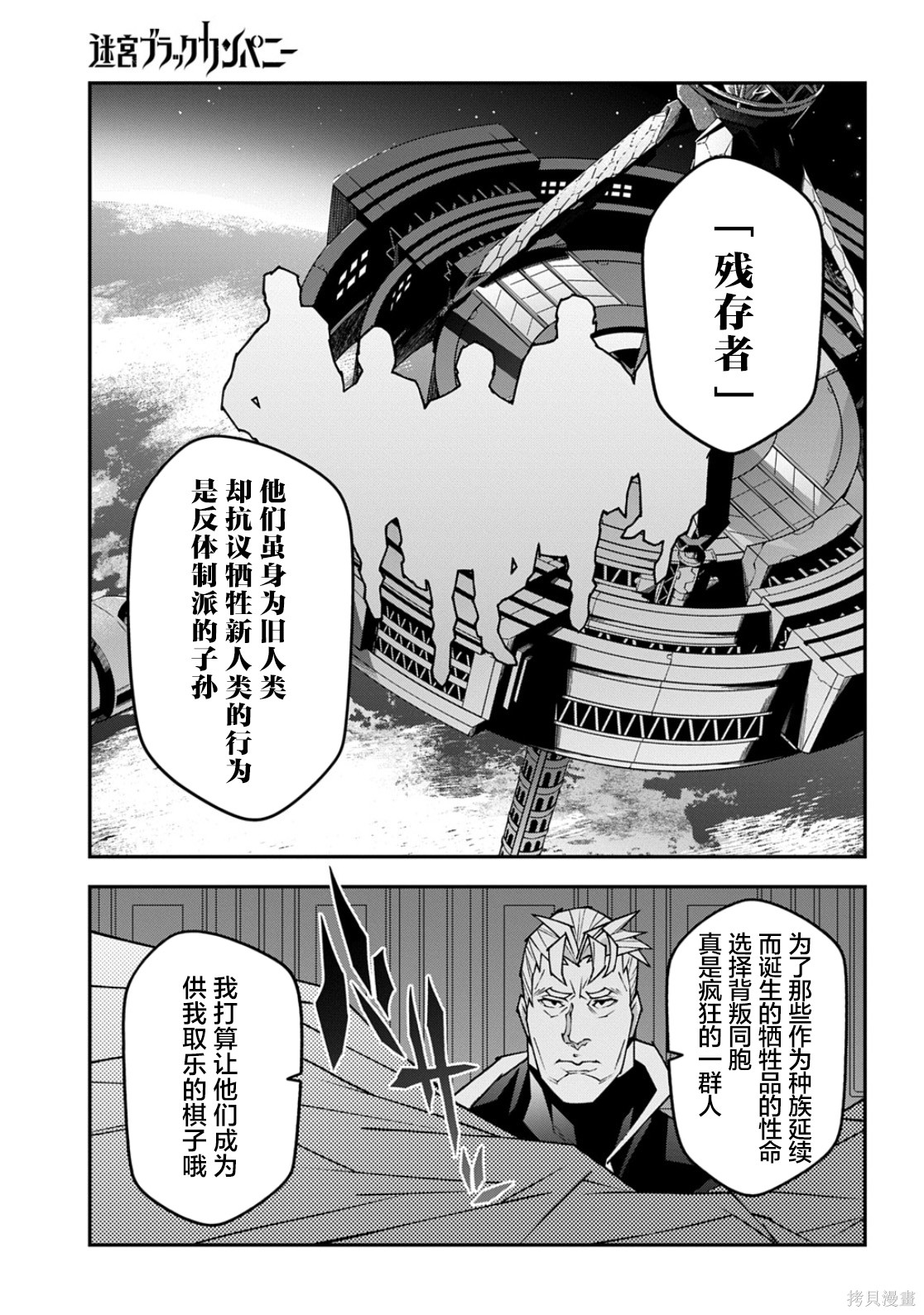 异世界迷宫黑心企业第62.1话在线观看 - 第5张
