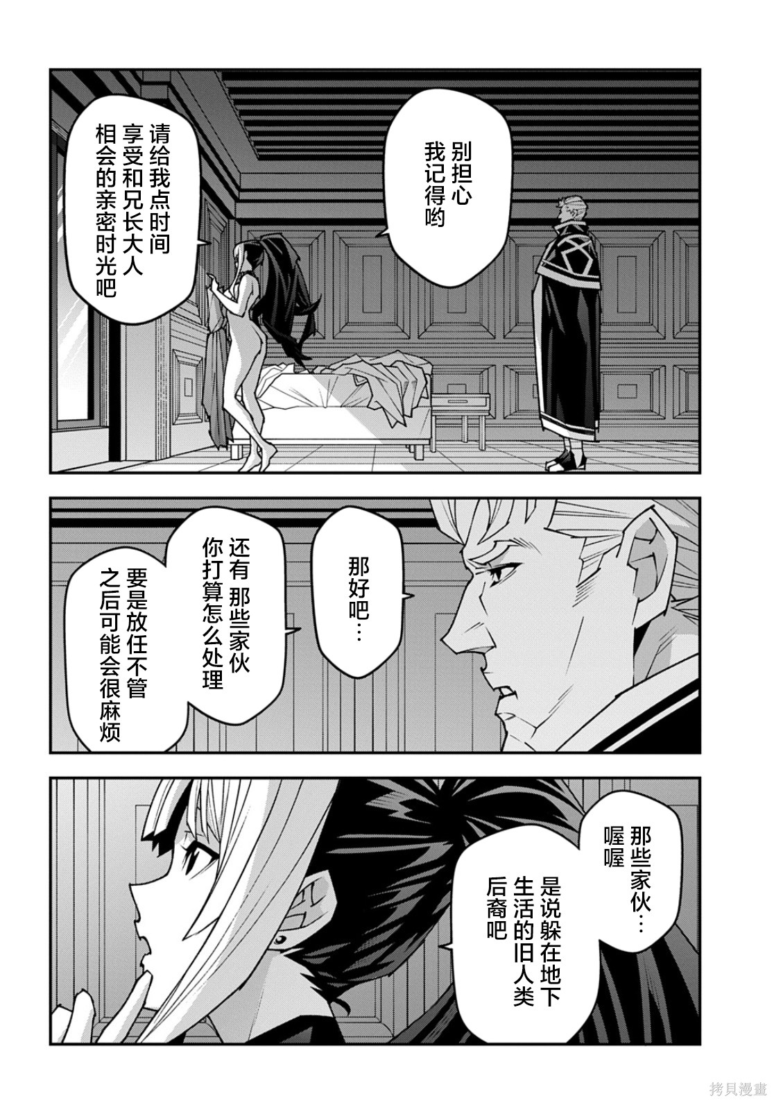 异世界迷宫黑心企业第62.1话在线观看 - 第4张