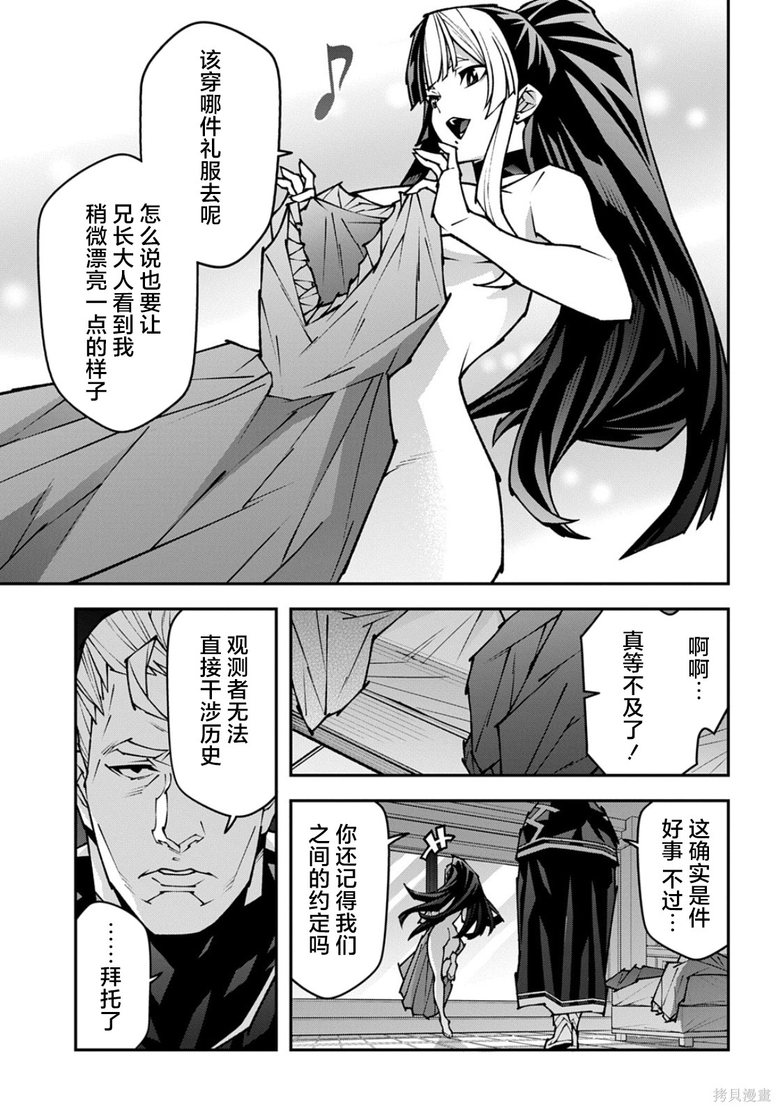 异世界迷宫黑心企业第62.1话在线观看 - 第3张