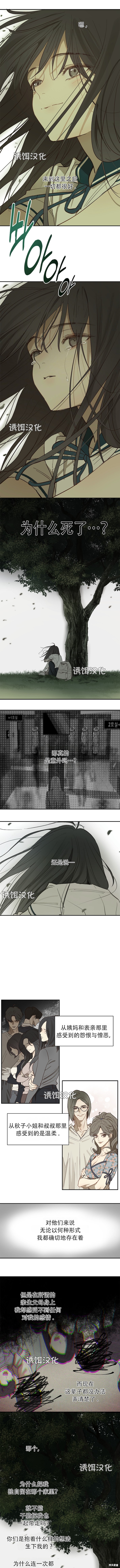 诱饵之花第37话在线观看 - 第3张