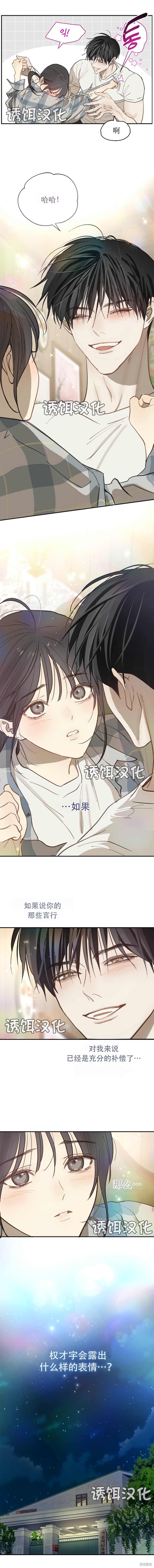 诱饵之花第38话在线观看 - 第9张