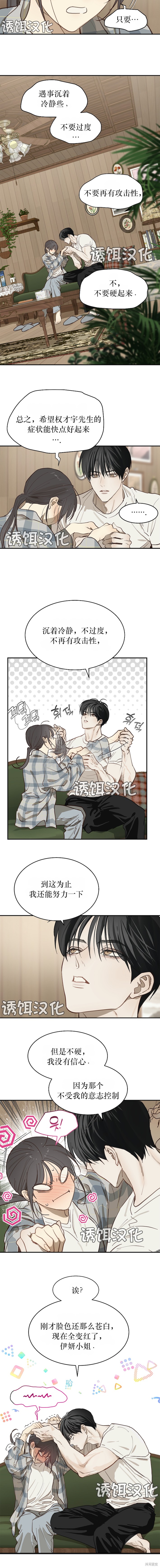 诱饵之花第38话在线观看 - 第8张