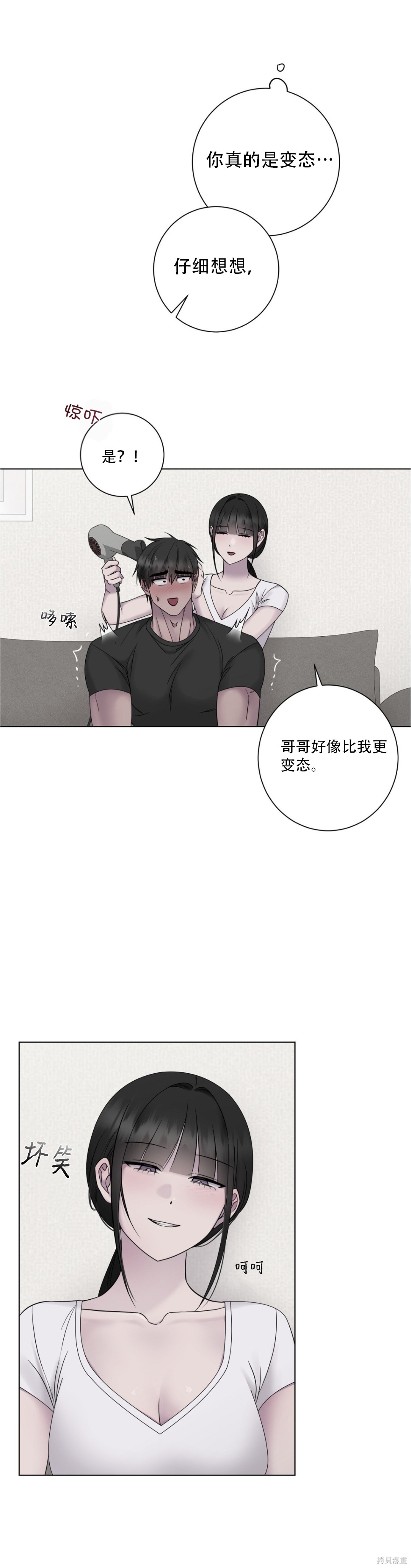 志宇的主人第21话在线观看 - 第11张