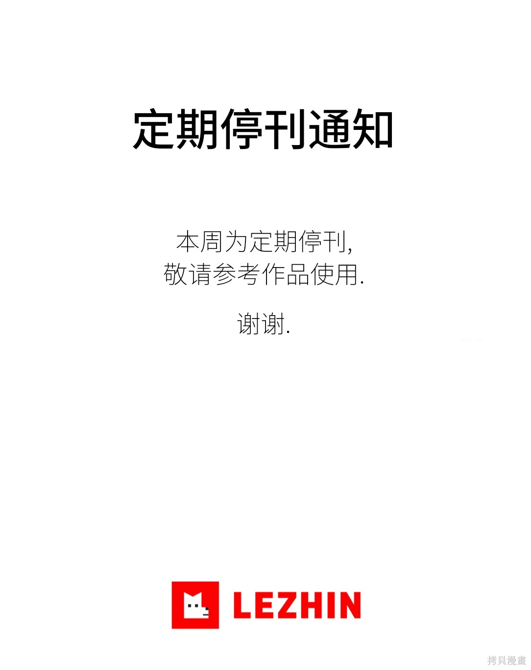 Something About You休刊通知在线观看 - 第1张