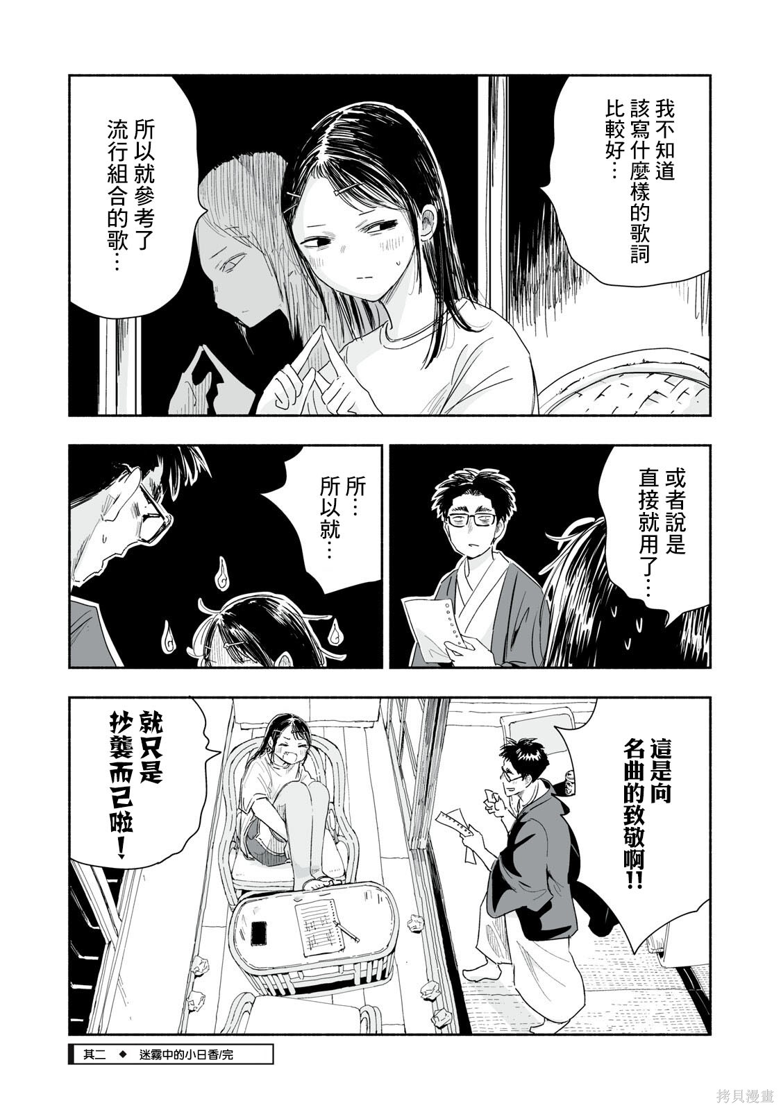 这样更有青春感呀第44.2话在线观看 - 第5张