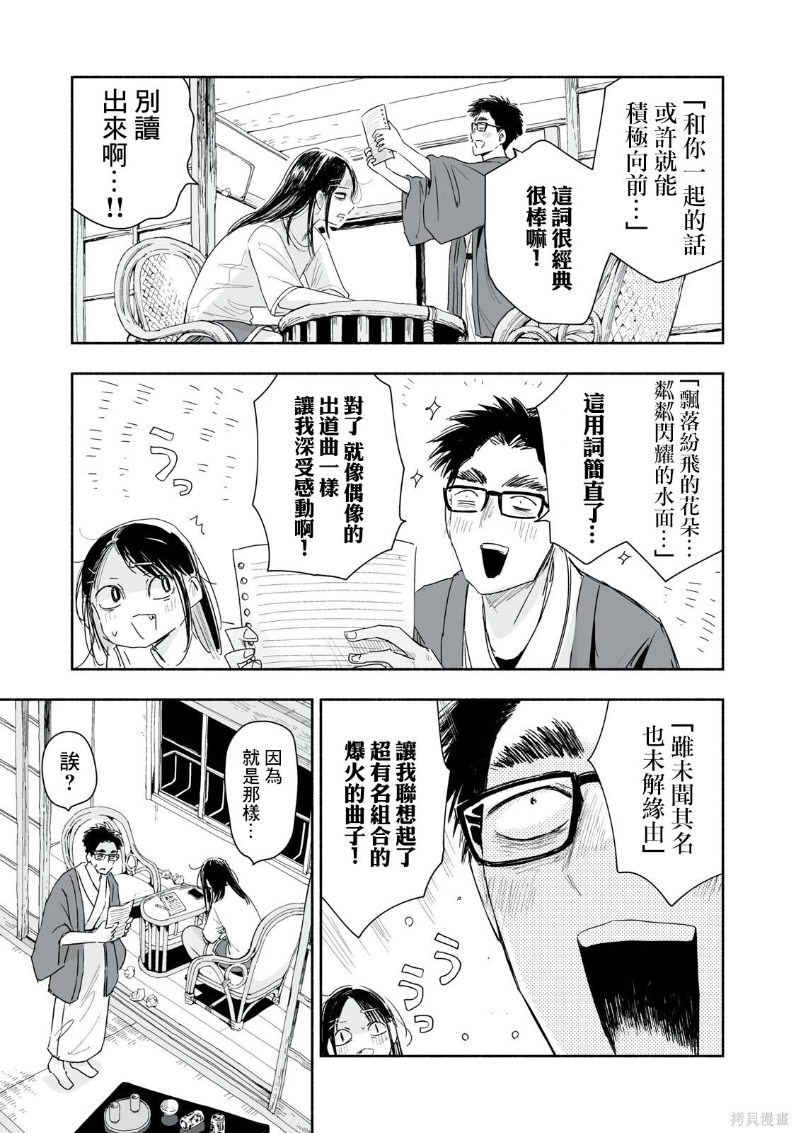 这样更有青春感呀第44.2话在线观看 - 第4张