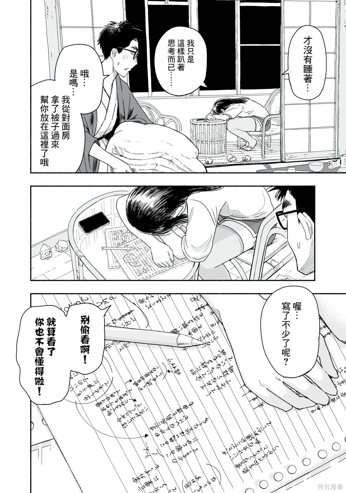 这样更有青春感呀第44.2话在线观看 - 第3张