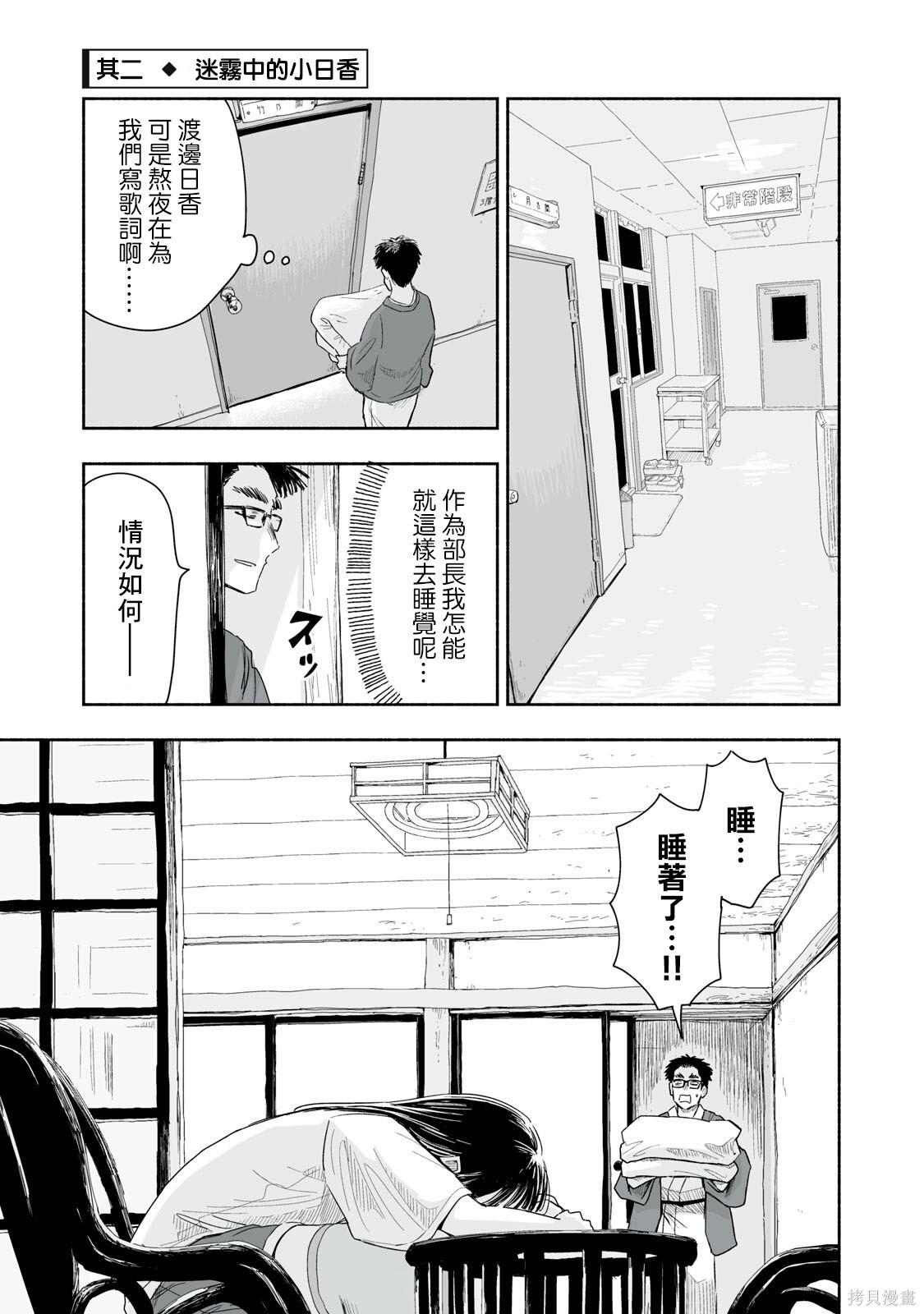 这样更有青春感呀第44.2话在线观看 - 第2张