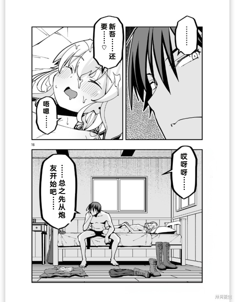 寝取魔法使的冒险第39.2话机翻在线观看 - 第16张
