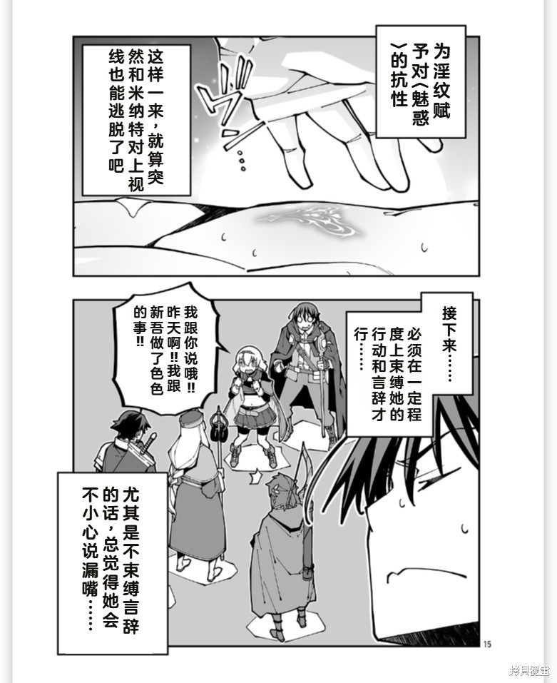 寝取魔法使的冒险第39.2话机翻在线观看 - 第15张
