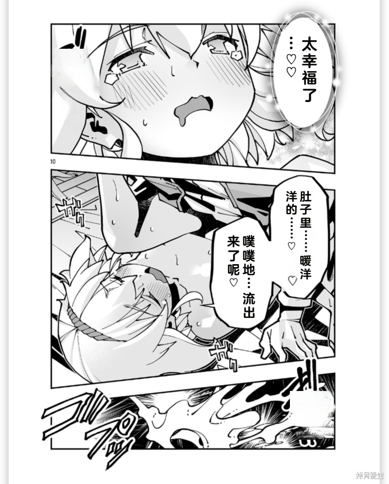 寝取魔法使的冒险第39.2话机翻在线观看 - 第10张