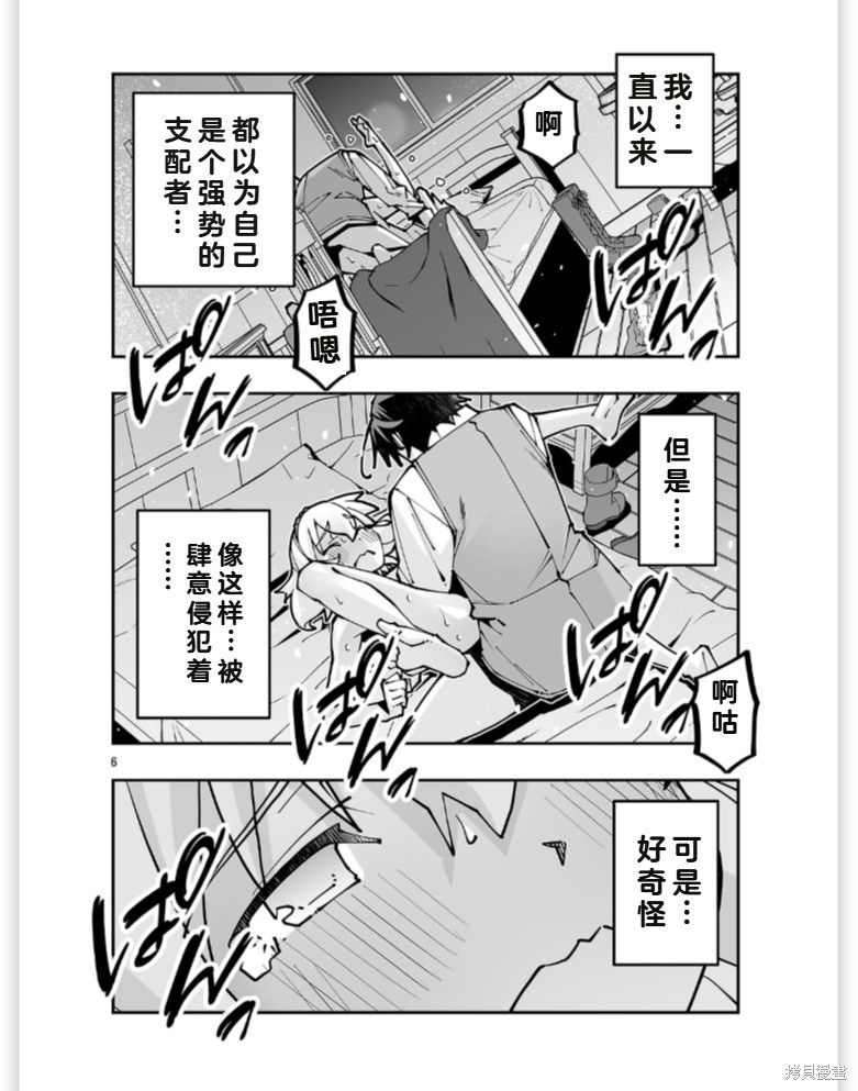 寝取魔法使的冒险第39.2话机翻在线观看 - 第6张