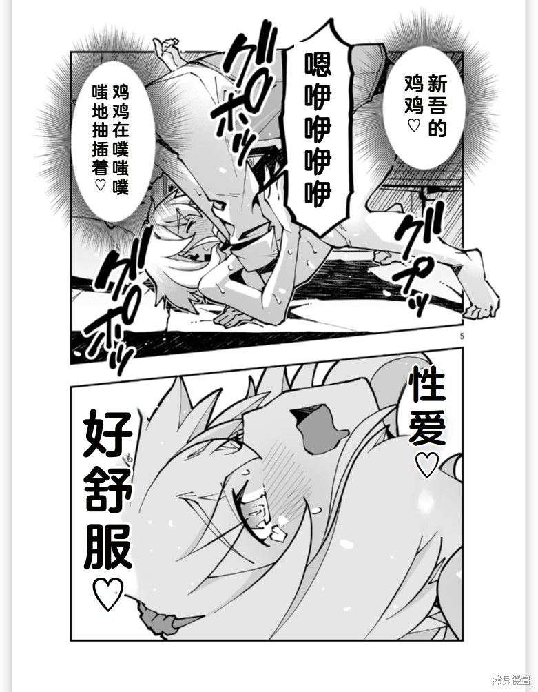 寝取魔法使的冒险第39.2话机翻在线观看 - 第5张