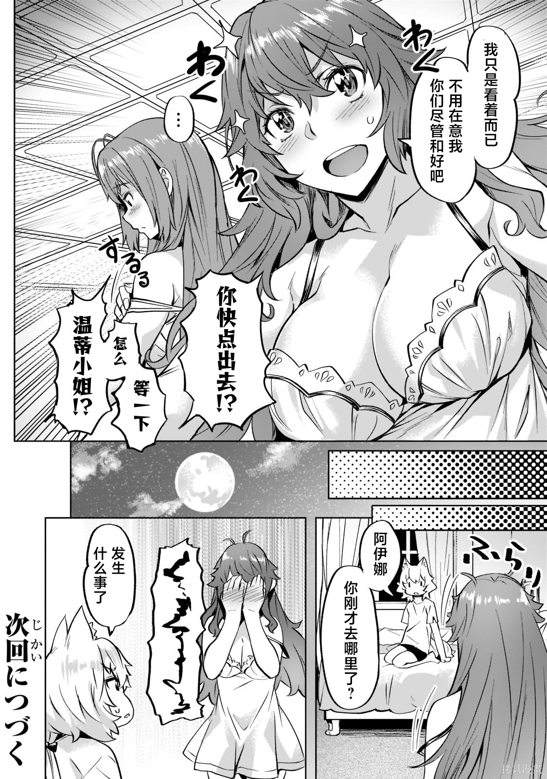 （想要）在异世界过慢生活第35话在线观看 - 第20张