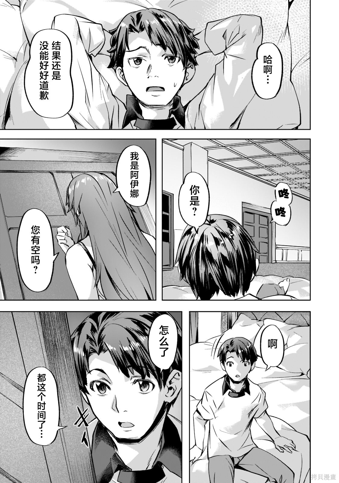 （想要）在异世界过慢生活第35话在线观看 - 第17张