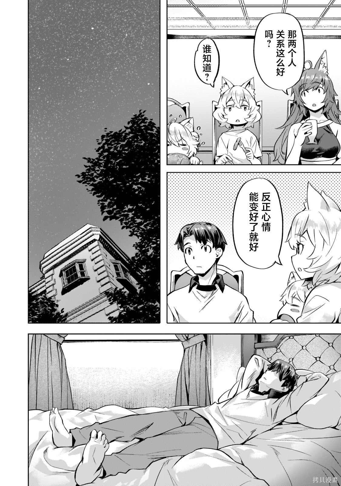 （想要）在异世界过慢生活第35话在线观看 - 第16张