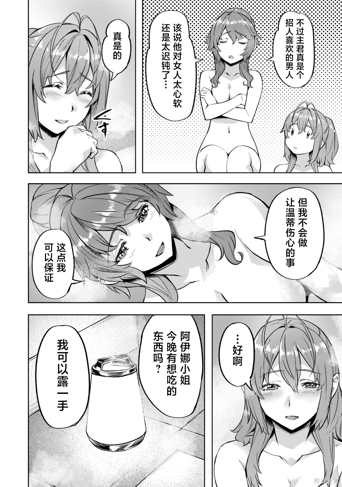 （想要）在异世界过慢生活第35话在线观看 - 第14张