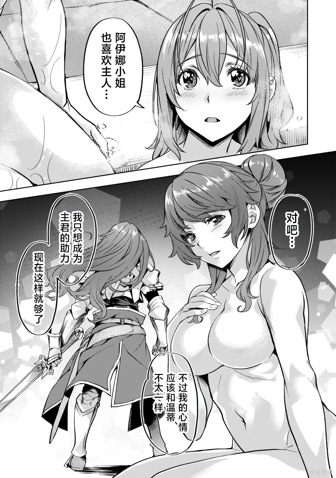 （想要）在异世界过慢生活第35话在线观看 - 第13张