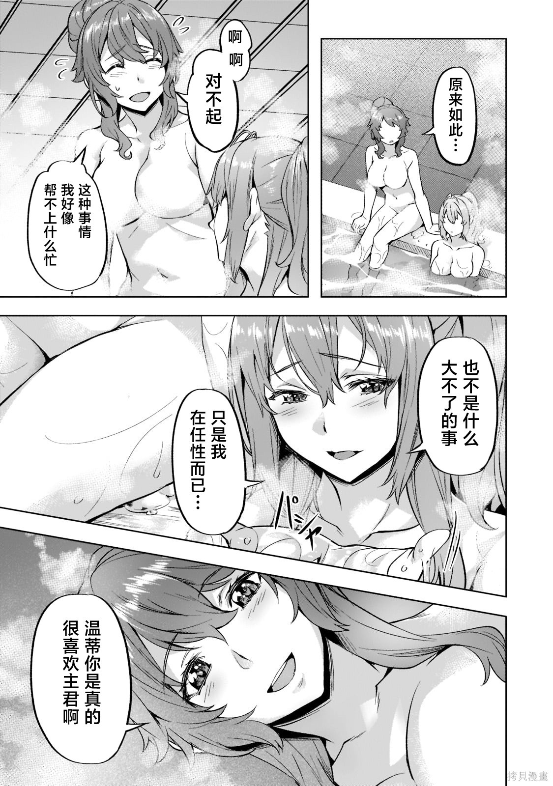 （想要）在异世界过慢生活第35话在线观看 - 第11张
