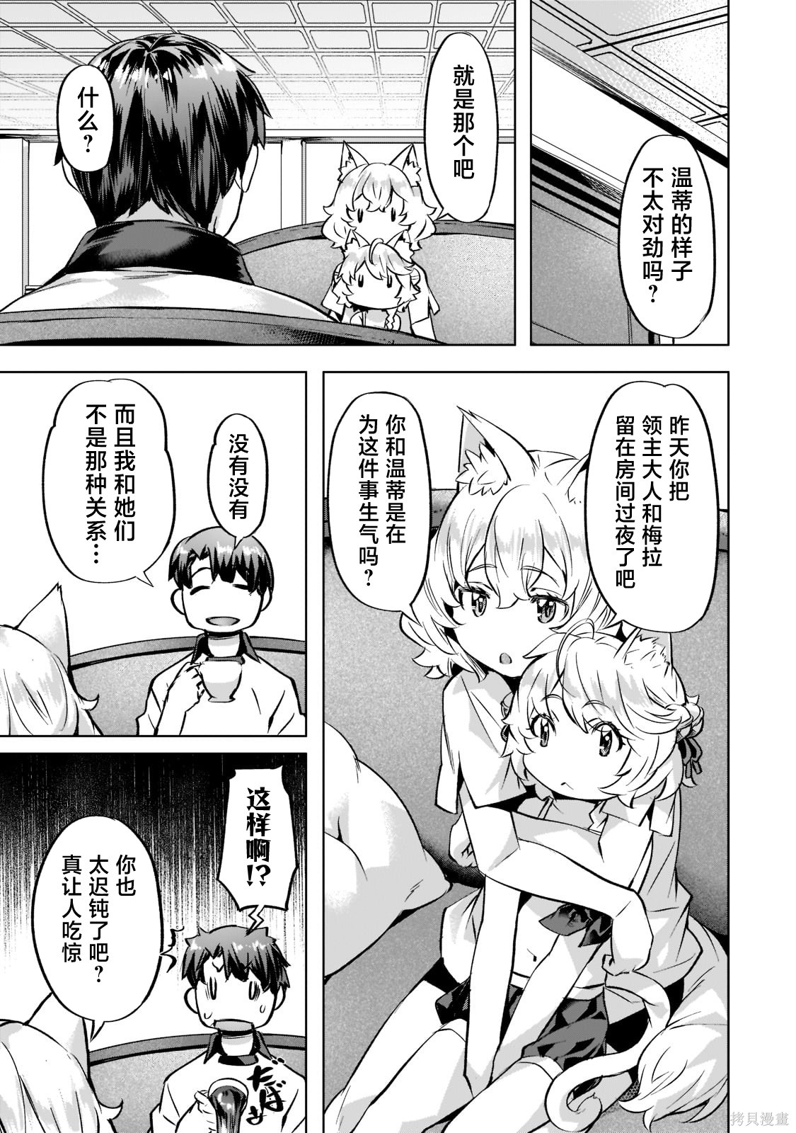 （想要）在异世界过慢生活第35话在线观看 - 第5张