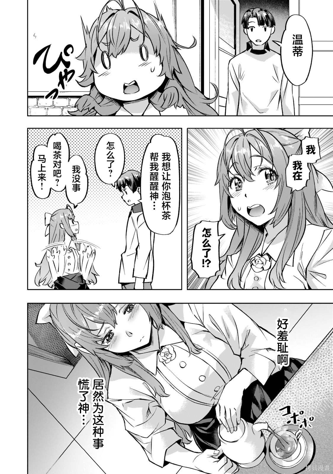（想要）在异世界过慢生活第35话在线观看 - 第4张