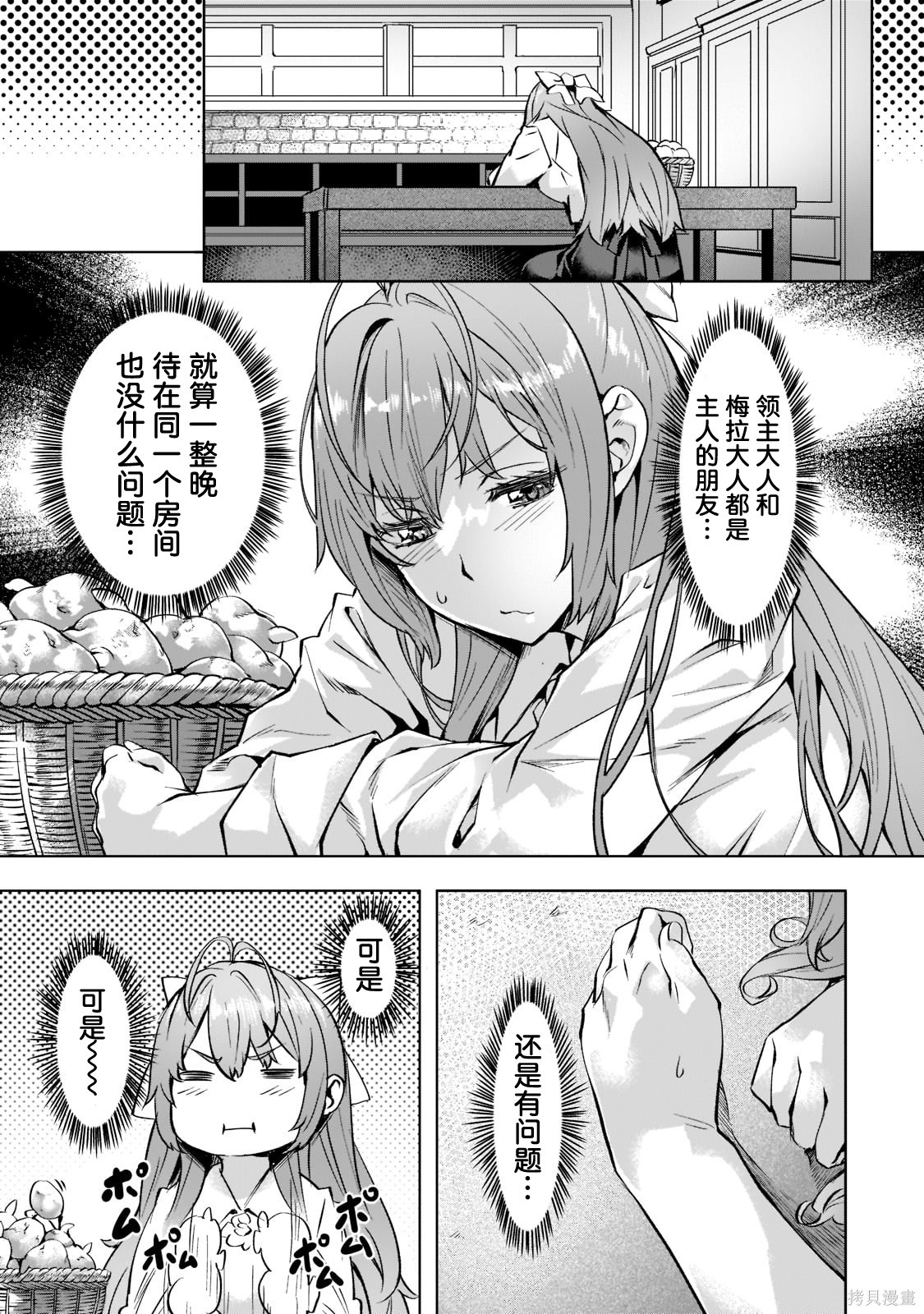（想要）在异世界过慢生活第35话在线观看 - 第3张