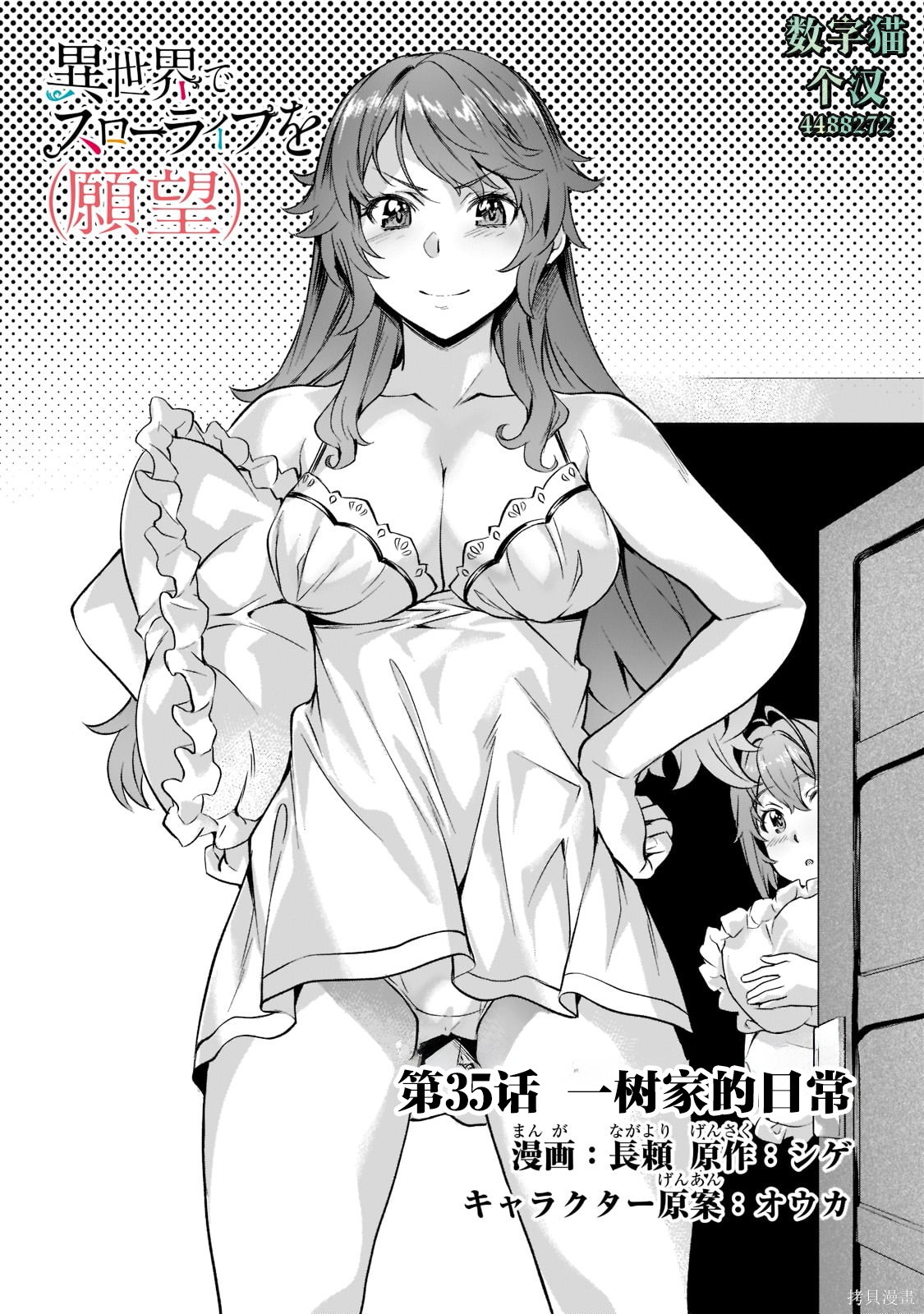 （想要）在异世界过慢生活第35话在线观看 - 第2张