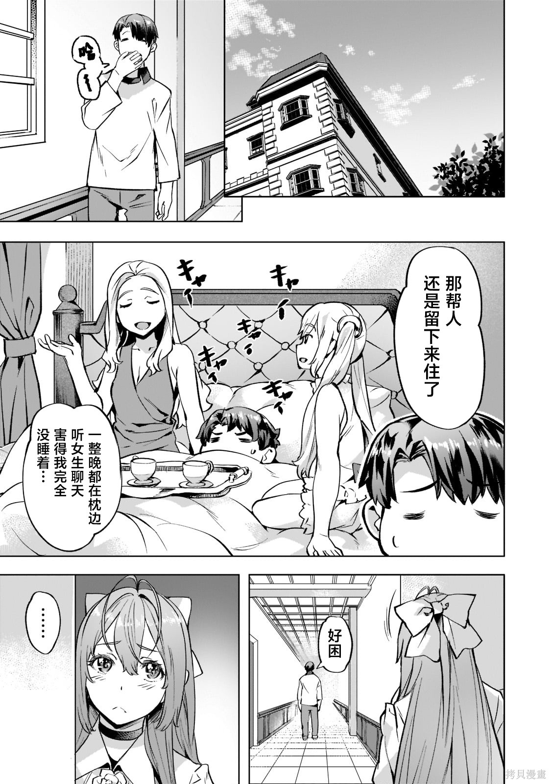 （想要）在异世界过慢生活第35话在线观看 - 第1张